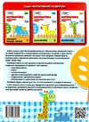 віднімання математика впевнений старт конгнітивний розвиток книга Ціна (цена) 56.60грн. | придбати  купити (купить) віднімання математика впевнений старт конгнітивний розвиток книга доставка по Украине, купить книгу, детские игрушки, компакт диски 5