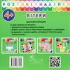 розумні наліпки літери 4+ Ціна (цена) 23.80грн. | придбати  купити (купить) розумні наліпки літери 4+ доставка по Украине, купить книгу, детские игрушки, компакт диски 2