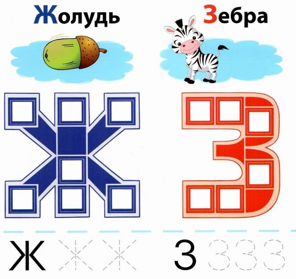 розумні наліпки літери 4+ Ціна (цена) 23.80грн. | придбати  купити (купить) розумні наліпки літери 4+ доставка по Украине, купить книгу, детские игрушки, компакт диски 1