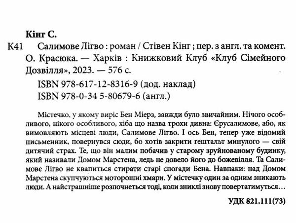 салимове лігво Ціна (цена) 325.10грн. | придбати  купити (купить) салимове лігво доставка по Украине, купить книгу, детские игрушки, компакт диски 1