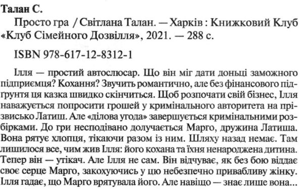 просто гра книга Ціна (цена) 186.00грн. | придбати  купити (купить) просто гра книга доставка по Украине, купить книгу, детские игрушки, компакт диски 1