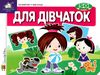 картонки зазирни у віконце для дівчаток Ціна (цена) 90.40грн. | придбати  купити (купить) картонки зазирни у віконце для дівчаток доставка по Украине, купить книгу, детские игрушки, компакт диски 0