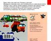 картонки зазирни у віконце як працюють машини Ціна (цена) 90.40грн. | придбати  купити (купить) картонки зазирни у віконце як працюють машини доставка по Украине, купить книгу, детские игрушки, компакт диски 4