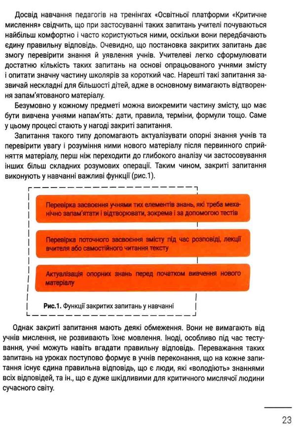 Запитання на уроці Навіщо? До кого? Як і про що? Ціна (цена) 120.00грн. | придбати  купити (купить) Запитання на уроці Навіщо? До кого? Як і про що? доставка по Украине, купить книгу, детские игрушки, компакт диски 6