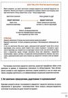 Запитання на уроці Навіщо? До кого? Як і про що? Ціна (цена) 120.00грн. | придбати  купити (купить) Запитання на уроці Навіщо? До кого? Як і про що? доставка по Украине, купить книгу, детские игрушки, компакт диски 7