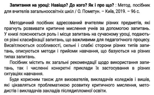 Запитання на уроці Навіщо? До кого? Як і про що? Ціна (цена) 120.00грн. | придбати  купити (купить) Запитання на уроці Навіщо? До кого? Як і про що? доставка по Украине, купить книгу, детские игрушки, компакт диски 2