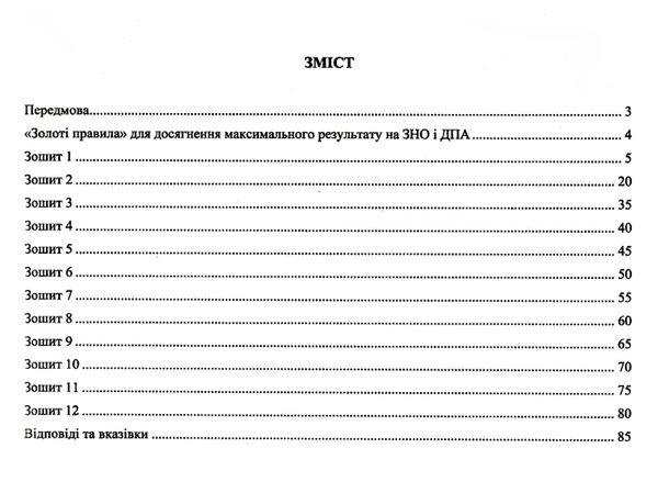 зно математика тренажер для підготовки до зно профільний рівень Капіносов Ціна (цена) 80.00грн. | придбати  купити (купить) зно математика тренажер для підготовки до зно профільний рівень Капіносов доставка по Украине, купить книгу, детские игрушки, компакт диски 2