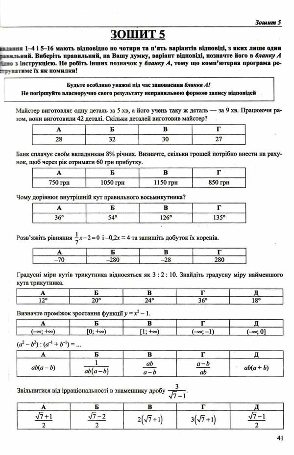 зно математика тренажер для підготовки до зно рівень стандарт  Уточнюйте  строки доставки (2-5 діб) РОЗПРОДАЖ Ціна (цена) 50.60грн. | придбати  купити (купить) зно математика тренажер для підготовки до зно рівень стандарт  Уточнюйте  строки доставки (2-5 діб) РОЗПРОДАЖ доставка по Украине, купить книгу, детские игрушки, компакт диски 2