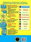 зно українська мова тренажер для підготовки до зно і дпа Ціна (цена) 40.00грн. | придбати  купити (купить) зно українська мова тренажер для підготовки до зно і дпа доставка по Украине, купить книгу, детские игрушки, компакт диски 5