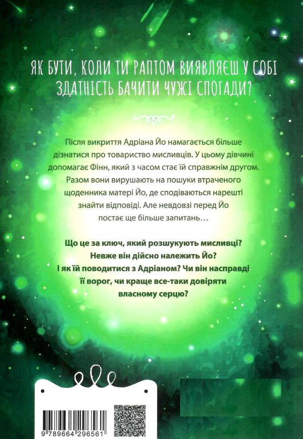 друга книга спогадів купити серія 17 Ціна (цена) 179.00грн. | придбати  купити (купить) друга книга спогадів купити серія 17 доставка по Украине, купить книгу, детские игрушки, компакт диски 5