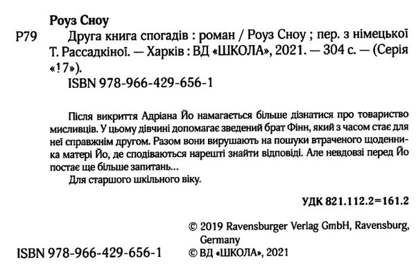 друга книга спогадів купити серія 17 Ціна (цена) 179.00грн. | придбати  купити (купить) друга книга спогадів купити серія 17 доставка по Украине, купить книгу, детские игрушки, компакт диски 2