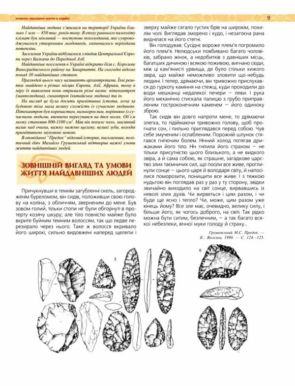 вовк давня історія україни ілюстрована історія україни в художньо-історичних образах хрестоматія кни Ціна (цена) 194.50грн. | придбати  купити (купить) вовк давня історія україни ілюстрована історія україни в художньо-історичних образах хрестоматія кни доставка по Украине, купить книгу, детские игрушки, компакт диски 3