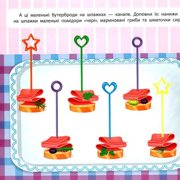 маленький кухар на святі книжка з наліпками Ціна (цена) 52.10грн. | придбати  купити (купить) маленький кухар на святі книжка з наліпками доставка по Украине, купить книгу, детские игрушки, компакт диски 1