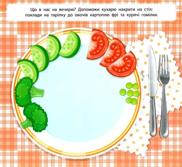 маленький кухар у кафе книжка з наліпками Ціна (цена) 52.10грн. | придбати  купити (купить) маленький кухар у кафе книжка з наліпками доставка по Украине, купить книгу, детские игрушки, компакт диски 1