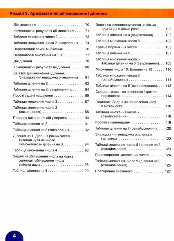 математика 2 клас підручник книга Ціна (цена) 271.20грн. | придбати  купити (купить) математика 2 клас підручник книга доставка по Украине, купить книгу, детские игрушки, компакт диски 4