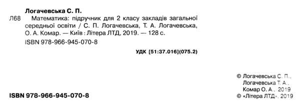 математика 2 клас підручник книга Ціна (цена) 264.60грн. | придбати  купити (купить) математика 2 клас підручник книга доставка по Украине, купить книгу, детские игрушки, компакт диски 2