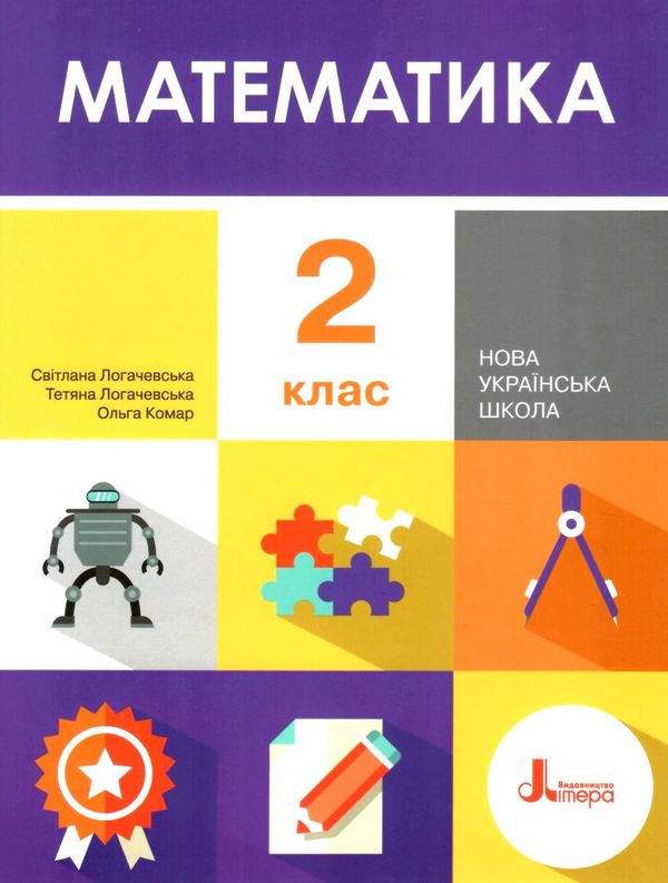 математика 2 клас підручник книга Ціна (цена) 271.20грн. | придбати  купити (купить) математика 2 клас підручник книга доставка по Украине, купить книгу, детские игрушки, компакт диски 1