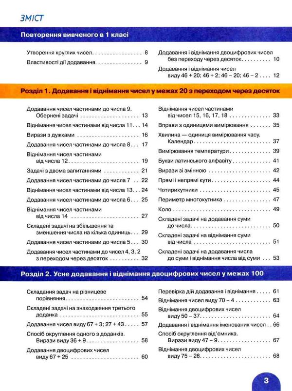 математика 2 клас підручник книга Ціна (цена) 271.20грн. | придбати  купити (купить) математика 2 клас підручник книга доставка по Украине, купить книгу, детские игрушки, компакт диски 3