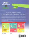 українська мова 2 клас  ігрові завдання дидактичні матеріали  НУШ Ціна (цена) 43.60грн. | придбати  купити (купить) українська мова 2 клас  ігрові завдання дидактичні матеріали  НУШ доставка по Украине, купить книгу, детские игрушки, компакт диски 5