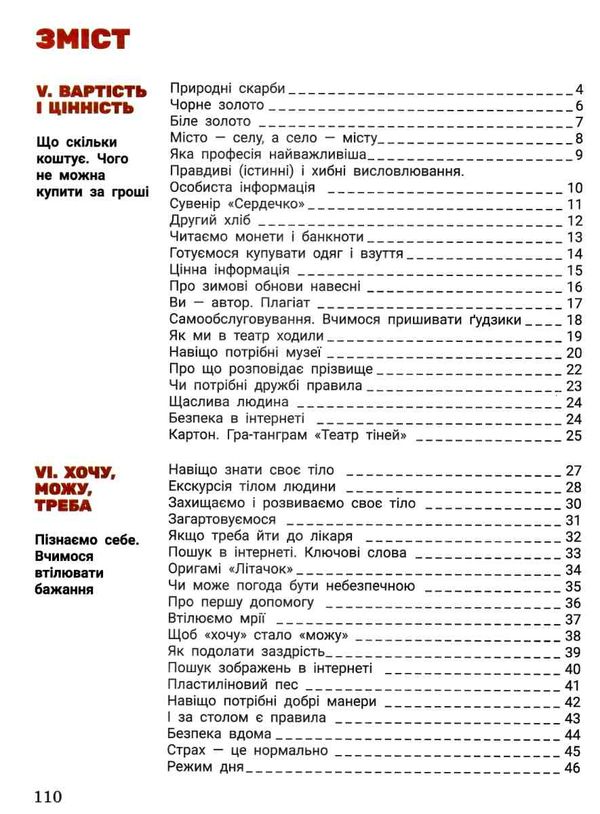 я досліджую світ 2 клас підручник частина 2  (прогр Шияна) Ціна (цена) 271.20грн. | придбати  купити (купить) я досліджую світ 2 клас підручник частина 2  (прогр Шияна) доставка по Украине, купить книгу, детские игрушки, компакт диски 3