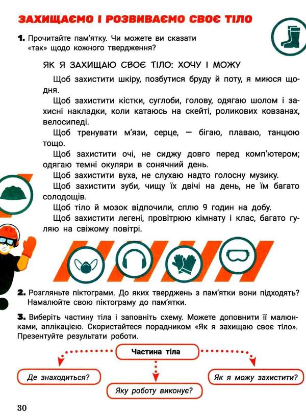 я досліджую світ 2 клас підручник частина 2  (прогр Шияна) Ціна (цена) 271.20грн. | придбати  купити (купить) я досліджую світ 2 клас підручник частина 2  (прогр Шияна) доставка по Украине, купить книгу, детские игрушки, компакт диски 6