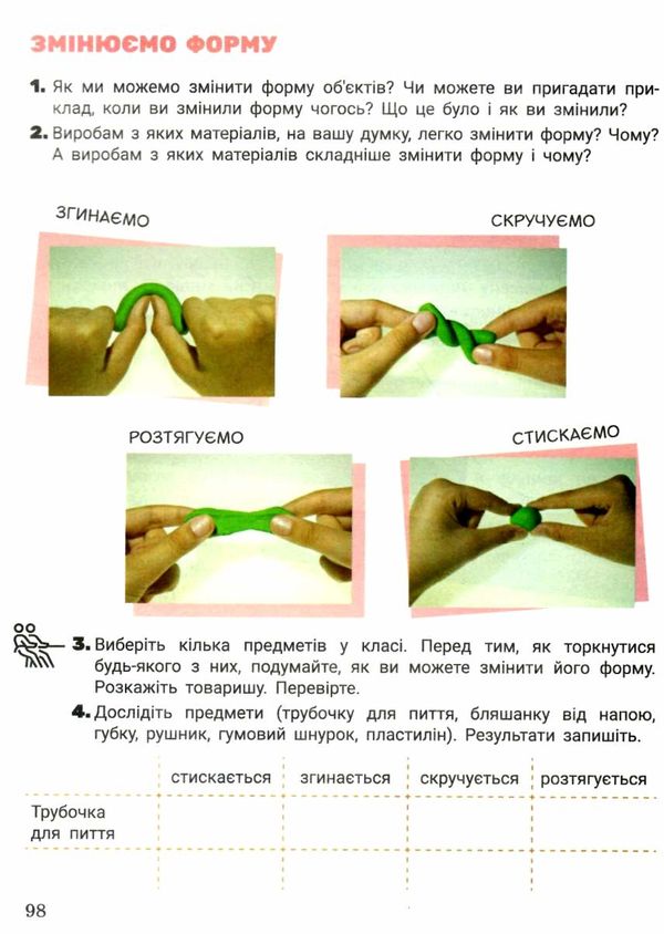 я досліджую світ 2 клас підручник частина 2  (прогр Шияна) Ціна (цена) 271.20грн. | придбати  купити (купить) я досліджую світ 2 клас підручник частина 2  (прогр Шияна) доставка по Украине, купить книгу, детские игрушки, компакт диски 7