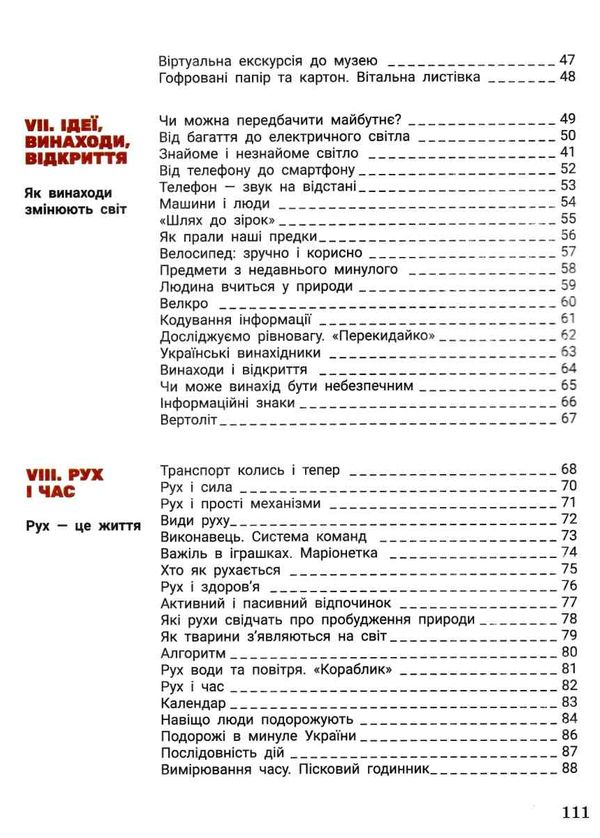 я досліджую світ 2 клас підручник частина 2  (прогр Шияна) Ціна (цена) 271.20грн. | придбати  купити (купить) я досліджую світ 2 клас підручник частина 2  (прогр Шияна) доставка по Украине, купить книгу, детские игрушки, компакт диски 4