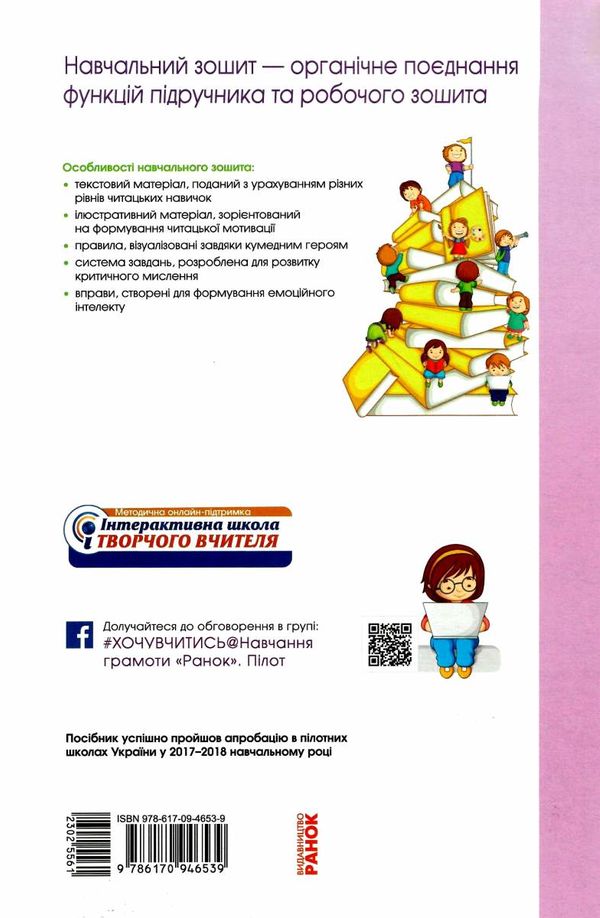 зошит з української мови 1 клас большакова пристінська  навчальний зошит частина 2 НУШ Р  Уточнюйте  строки доставки (2 Ціна (цена) 50.60грн. | придбати  купити (купить) зошит з української мови 1 клас большакова пристінська  навчальний зошит частина 2 НУШ Р  Уточнюйте  строки доставки (2 доставка по Украине, купить книгу, детские игрушки, компакт диски 5
