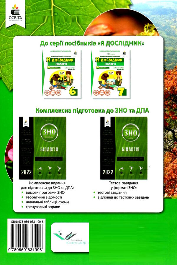 біологія 6 клас підручник Костіков Ціна (цена) 360.00грн. | придбати  купити (купить) біологія 6 клас підручник Костіков доставка по Украине, купить книгу, детские игрушки, компакт диски 6