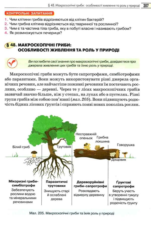 біологія 6 клас підручник Костіков Ціна (цена) 360.00грн. | придбати  купити (купить) біологія 6 клас підручник Костіков доставка по Украине, купить книгу, детские игрушки, компакт диски 5