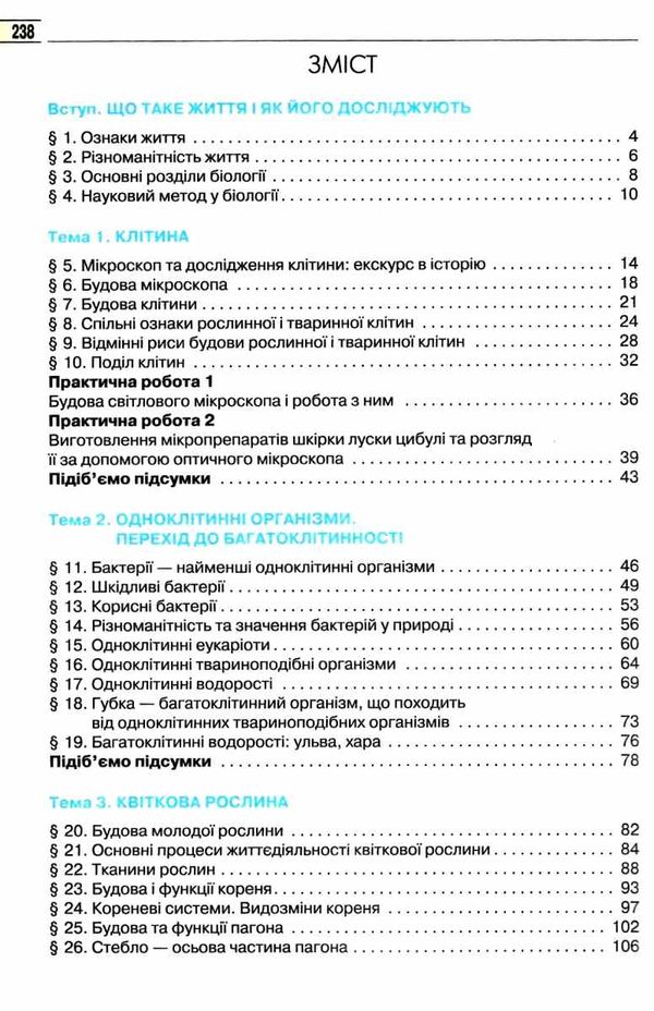 біологія 6 клас підручник Костіков Ціна (цена) 306.25грн. | придбати  купити (купить) біологія 6 клас підручник Костіков доставка по Украине, купить книгу, детские игрушки, компакт диски 2