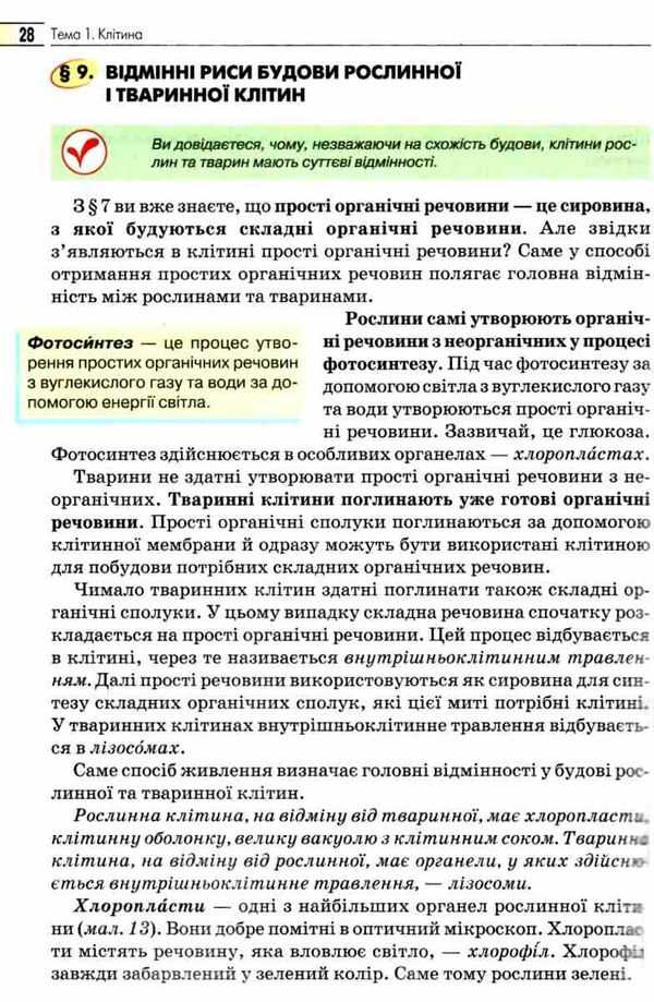 біологія 6 клас підручник Костіков Ціна (цена) 360.00грн. | придбати  купити (купить) біологія 6 клас підручник Костіков доставка по Украине, купить книгу, детские игрушки, компакт диски 4