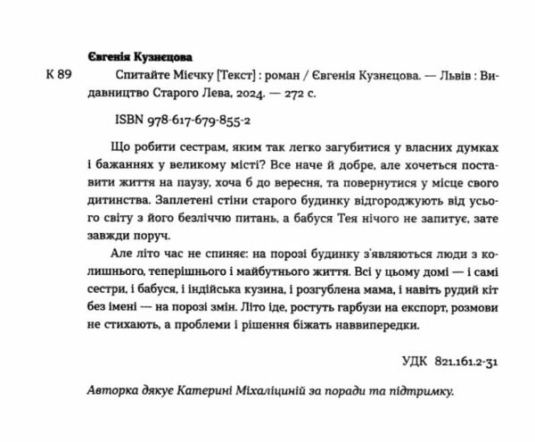 Спитайте мієчку Ціна (цена) 266.00грн. | придбати  купити (купить) Спитайте мієчку доставка по Украине, купить книгу, детские игрушки, компакт диски 1