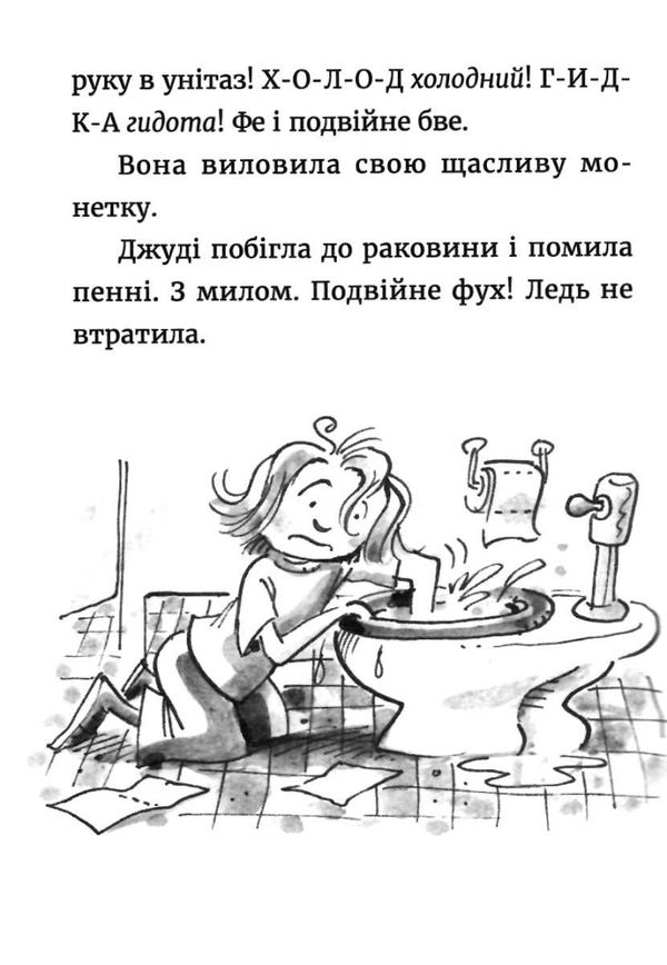 джуді муді й талісман невдачі книга 11 Ціна (цена) 151.90грн. | придбати  купити (купить) джуді муді й талісман невдачі книга 11 доставка по Украине, купить книгу, детские игрушки, компакт диски 4