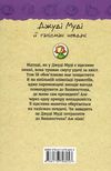 джуді муді й талісман невдачі книга 11 Ціна (цена) 151.90грн. | придбати  купити (купить) джуді муді й талісман невдачі книга 11 доставка по Украине, купить книгу, детские игрушки, компакт диски 6