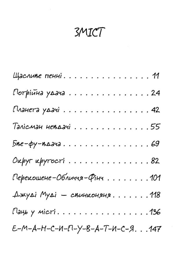 джуді муді й талісман невдачі книга 11 Ціна (цена) 127.00грн. | придбати  купити (купить) джуді муді й талісман невдачі книга 11 доставка по Украине, купить книгу, детские игрушки, компакт диски 2