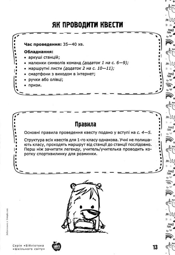 квести мандрівка до знань дидактичні матеріали книга    Шкільний світ Ціна (цена) 93.00грн. | придбати  купити (купить) квести мандрівка до знань дидактичні матеріали книга    Шкільний світ доставка по Украине, купить книгу, детские игрушки, компакт диски 4