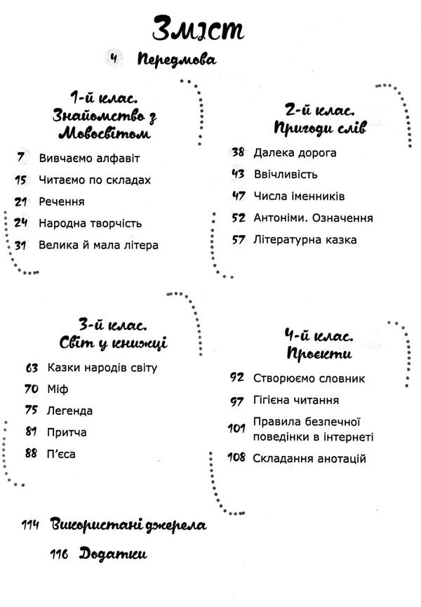 кухарчук літературне читання Click навчання книга Ціна (цена) 116.00грн. | придбати  купити (купить) кухарчук літературне читання Click навчання книга доставка по Украине, купить книгу, детские игрушки, компакт диски 3