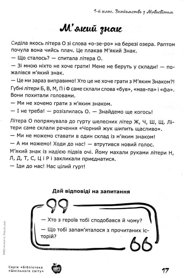 кухарчук літературне читання Click навчання книга Ціна (цена) 116.00грн. | придбати  купити (купить) кухарчук літературне читання Click навчання книга доставка по Украине, купить книгу, детские игрушки, компакт диски 4