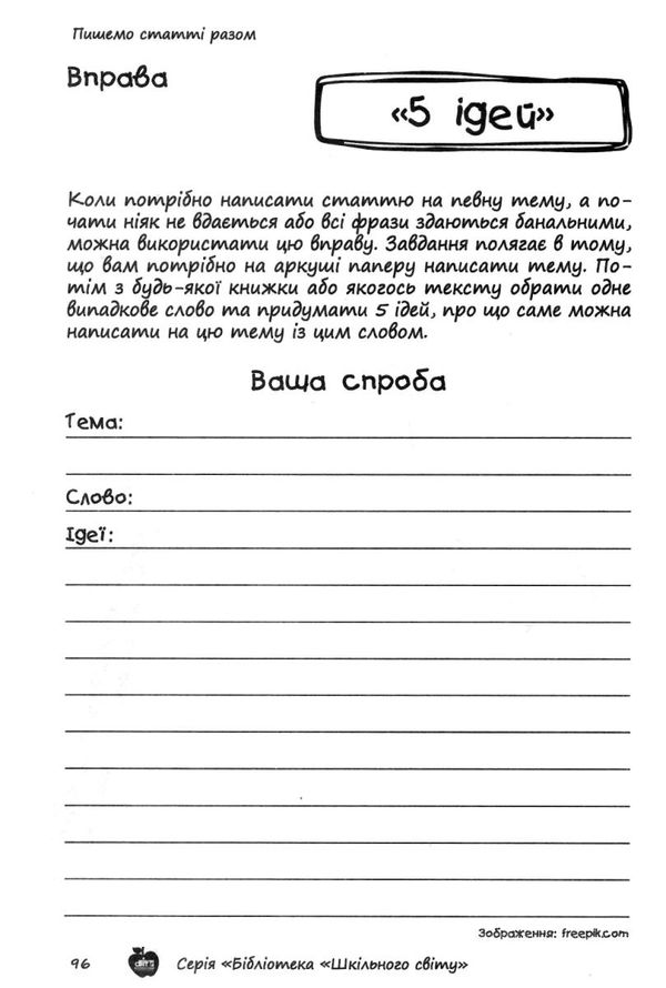 долгова пишемо статті разом книга Ціна (цена) 94.00грн. | придбати  купити (купить) долгова пишемо статті разом книга доставка по Украине, купить книгу, детские игрушки, компакт диски 6