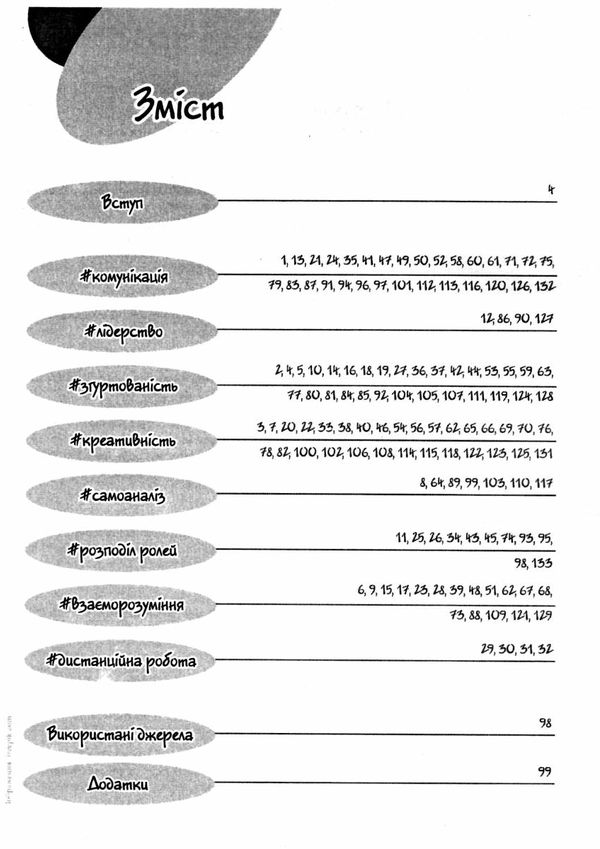 тімбілдінг 133 вправи для створення команди книга 9789662634143 Ціна (цена) 70.80грн. | придбати  купити (купить) тімбілдінг 133 вправи для створення команди книга 9789662634143 доставка по Украине, купить книгу, детские игрушки, компакт диски 3
