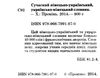 словник новий німецько-український українсько-німецький 60 тисяч слів книга Ціна (цена) 157.40грн. | придбати  купити (купить) словник новий німецько-український українсько-німецький 60 тисяч слів книга доставка по Украине, купить книгу, детские игрушки, компакт диски 2