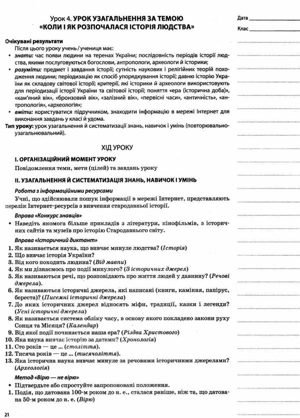 всесвітня історія історія україни 6 клас інтегрований курс мій конспект   купити Ціна (цена) 59.52грн. | придбати  купити (купить) всесвітня історія історія україни 6 клас інтегрований курс мій конспект   купити доставка по Украине, купить книгу, детские игрушки, компакт диски 5