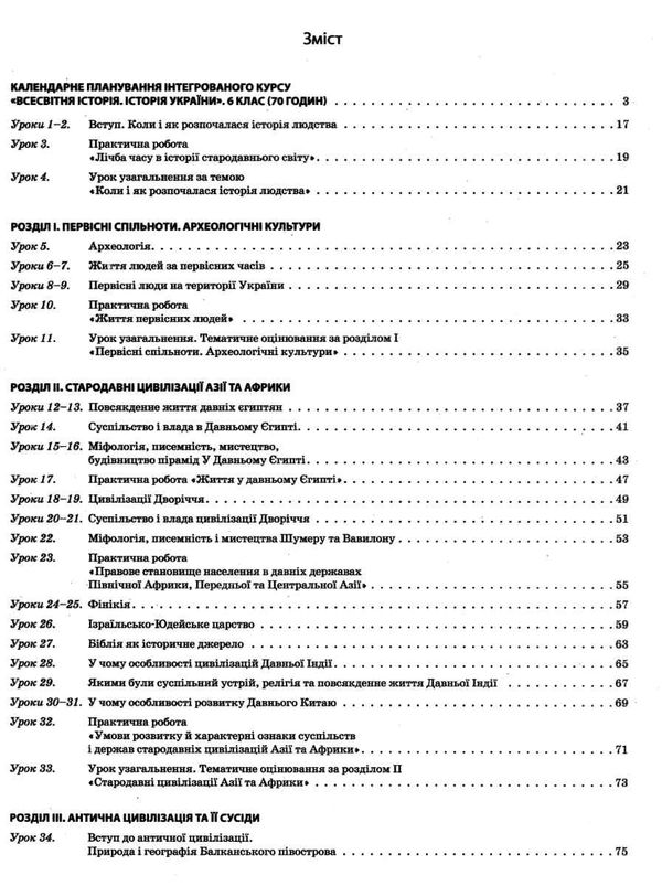 всесвітня історія історія україни 6 клас інтегрований курс мій конспект   купити Ціна (цена) 59.52грн. | придбати  купити (купить) всесвітня історія історія україни 6 клас інтегрований курс мій конспект   купити доставка по Украине, купить книгу, детские игрушки, компакт диски 3