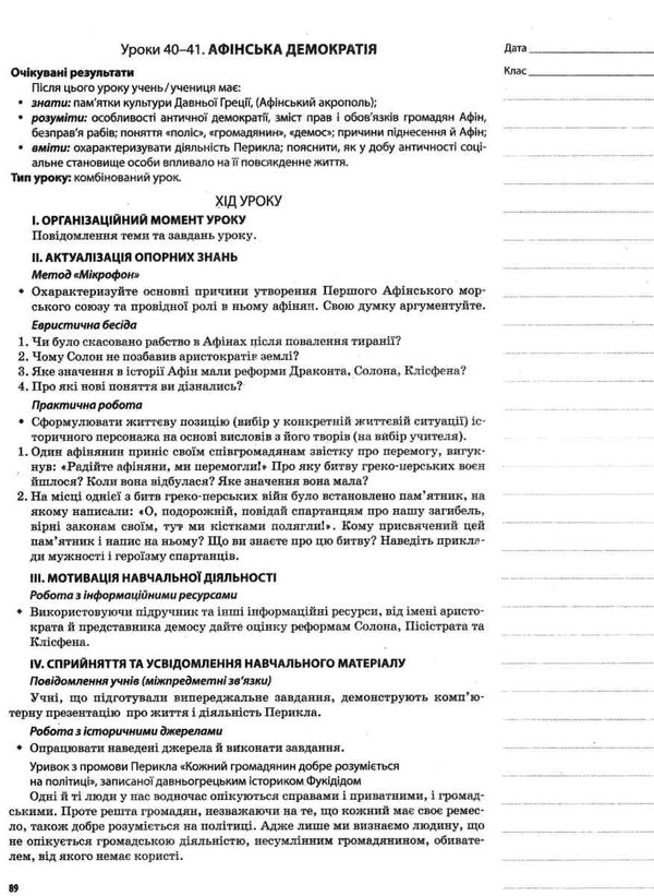 всесвітня історія історія україни 6 клас інтегрований курс мій конспект   купити Ціна (цена) 59.52грн. | придбати  купити (купить) всесвітня історія історія україни 6 клас інтегрований курс мій конспект   купити доставка по Украине, купить книгу, детские игрушки, компакт диски 6