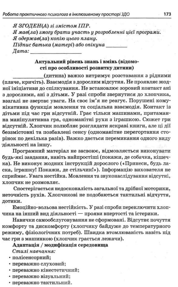 молодушкіна на допомогу практичному психологу ЗДО книга Ціна (цена) 67.00грн. | придбати  купити (купить) молодушкіна на допомогу практичному психологу ЗДО книга доставка по Украине, купить книгу, детские игрушки, компакт диски 5