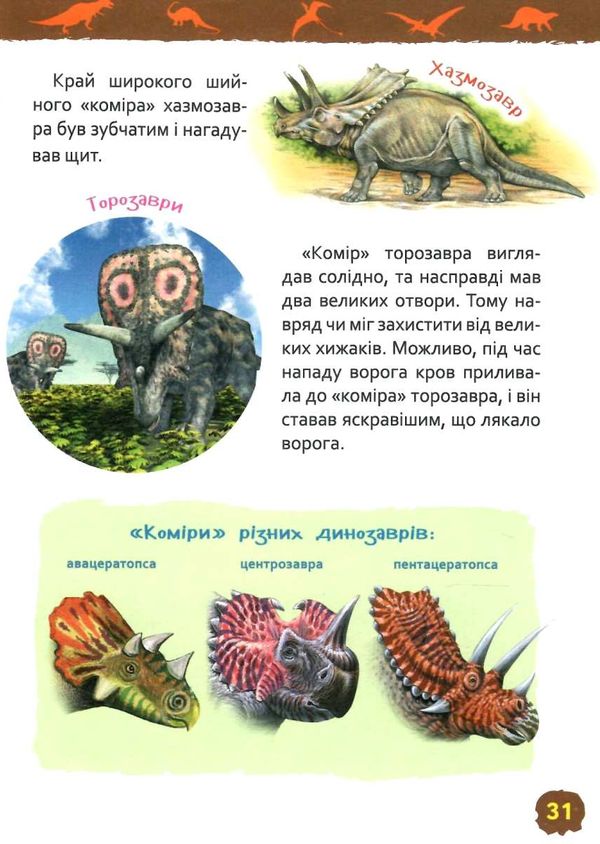 динозаври моя перша енциклопедія книга Ціна (цена) 58.90грн. | придбати  купити (купить) динозаври моя перша енциклопедія книга доставка по Украине, купить книгу, детские игрушки, компакт диски 5