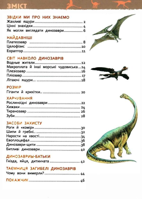 динозаври моя перша енциклопедія книга Ціна (цена) 58.90грн. | придбати  купити (купить) динозаври моя перша енциклопедія книга доставка по Украине, купить книгу, детские игрушки, компакт диски 3