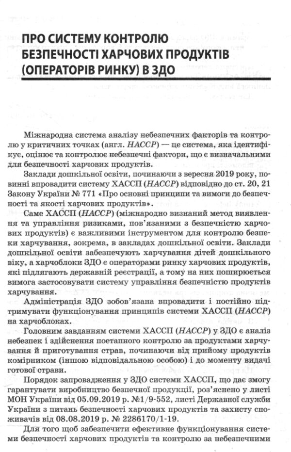 організація харчування дітей у ЗДО книга РОЗПРОДАЖ Ціна (цена) 113.90грн. | придбати  купити (купить) організація харчування дітей у ЗДО книга РОЗПРОДАЖ доставка по Украине, купить книгу, детские игрушки, компакт диски 5