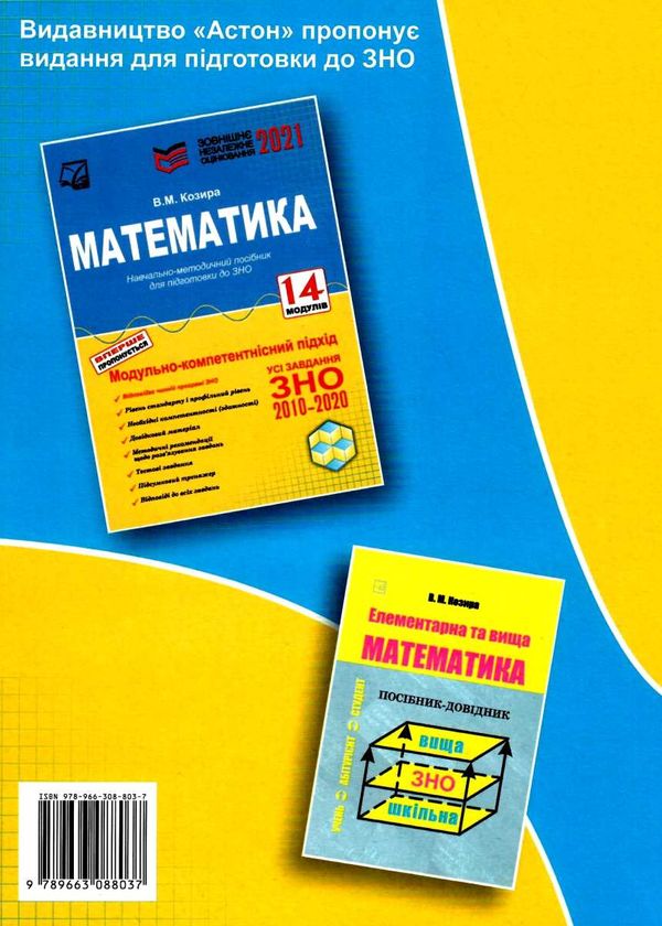 дпа 2021 математика 9 клас навчально-методичний посібник книга Ціна (цена) 47.60грн. | придбати  купити (купить) дпа 2021 математика 9 клас навчально-методичний посібник книга доставка по Украине, купить книгу, детские игрушки, компакт диски 7